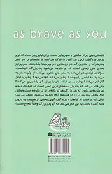 شجاع مانند تو